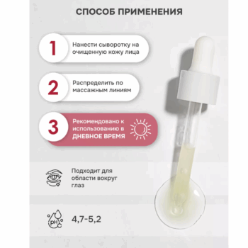 Дневная сыворотка для лица Брусника ANTI-AGE ECOCERT Levrana — изображение 4
