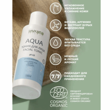 Тоник для лица AQUA COSMOS ORGANIC Levrana — изображение 3
