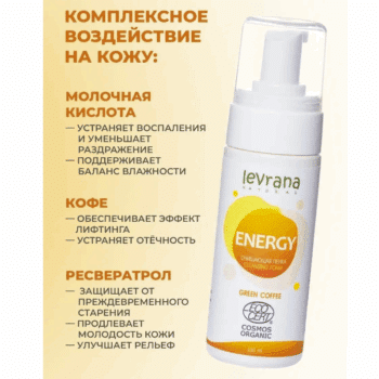 Пенка для умывания ENERGY COSMOS ORGANIC Levrana — изображение 4
