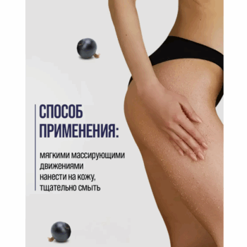 Натуральный скраб для тела Масло макадамии и черная смородина Innature — изображение 3