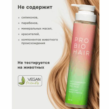 PRO BIO HAIR ANTI-DANDRUFF SHAMPOO, шампунь для борьбы с перхотью Levrana — изображение 4