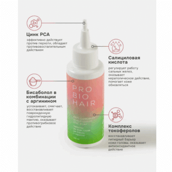 PRO BIO ANTI-DANDRUFF SCALP SERUM, сыворотка для борьбы с перхотью Levrana — изображение 4
