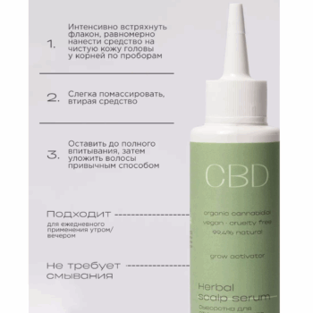 Сыворотка для стимуляции роста волос CBD Levrana — изображение 5