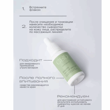 Регенерирующая сыворотка для лица CBD Levrana — изображение 5