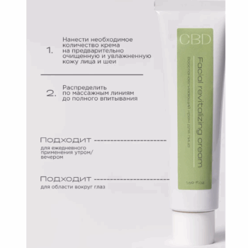 Восстанавливающий крем для лица CBD Levrana — изображение 5