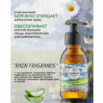 Гель для интимной гигиены Аромат дождя ECOCRAFT — изображение 4