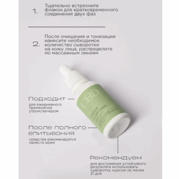 Успокаивающая двухфазная сыворотка для лица CBD Levrana — изображение 5