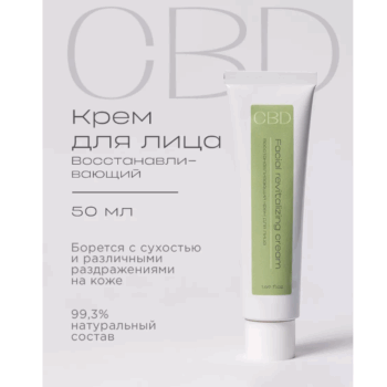 Восстанавливающий крем для лица CBD Levrana — изображение 6