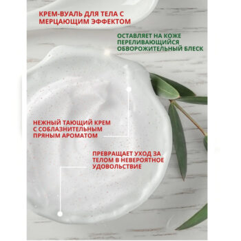 Крем–вуаль для тела с мерцающим эффектом Тыква и Имбирь Superfood — изображение 5