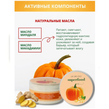 Крем–вуаль для тела с мерцающим эффектом Тыква и Имбирь Superfood — изображение 4