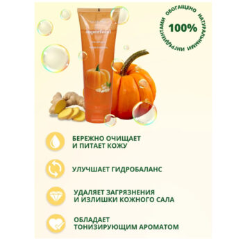 Гель для душа Тыква и Имбирь Superfood — изображение 3