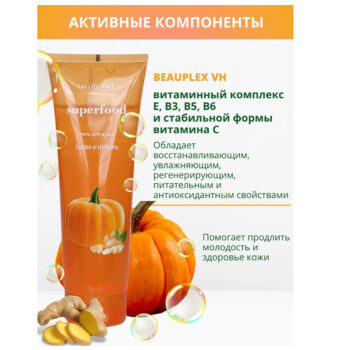 Гель для душа Тыква и Имбирь Superfood — изображение 4