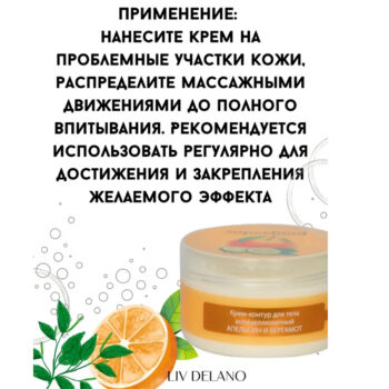 Крем–контур для тела антицеллюлитный Апельсин и Бергамот Superfood — изображение 4