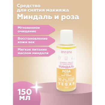 Двухфазное средство для снятия макияж Миндаль и роза Levrana — изображение 2