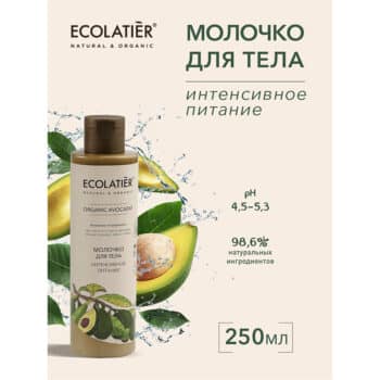 Молочко для тела Интенсивное питание ORGANIC AVOCADO ECOLATIER — изображение 2
