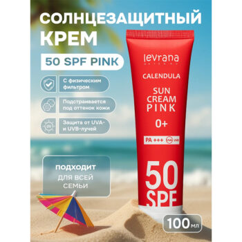 Солнцезащитный крем для лица и тела Календула 50 SPF PINK 0+Levrana — изображение 2