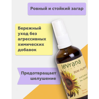 Масло для загара Подсолнух Levrana — изображение 3