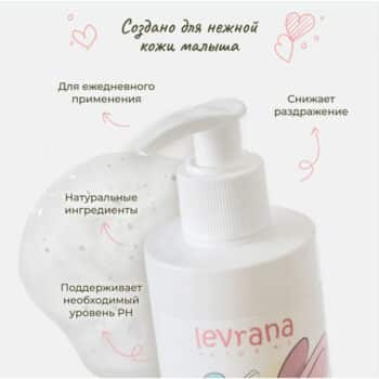 Детский гель для интимной гигиены Череда COSMOS ORGANIC Levrana — изображение 4