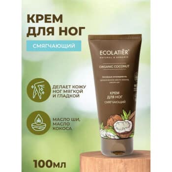 Крем для ног Смягчающий ORGANIC COCONUT ECOLATIER — изображение 2