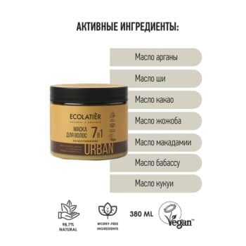 Маска для волос SOS Восстановление 7 в 1 какао & жожоба ECOLATIER — изображение 3