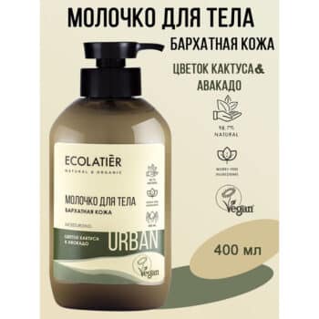 ECLU Молочко для тела Бархатная кожа цветок кактуса & авокадо ECOLATIER — изображение 2