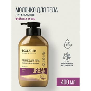 ECL Молочко для тела Нежное прикосновение фейхоа & ши ECOLATIER — изображение 2