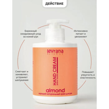 Натуральный хороший крем для рук Миндаль Levrana — изображение 3