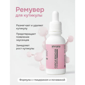 Ремувер для удаления кутикулы для маникюра и педикюра Levrana — изображение 2