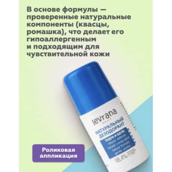 Daily Натуральный дезодорант пудра и шелк Levrana — изображение 3