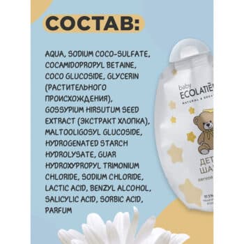 Детский Шампунь 2 в 1 Легкое расчесывание BABY 3+ Дой-Пак ECOLATIER BABY — изображение 3