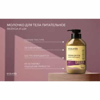 ECL Молочко для тела Нежное прикосновение фейхоа & ши ECOLATIER — изображение 3
