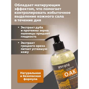 Гель для умывания Дуб мужской ECOCERT Levrana — изображение 3