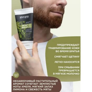 Гель для бритья Конопля и Хмель ECOCERT Levrana — изображение 3