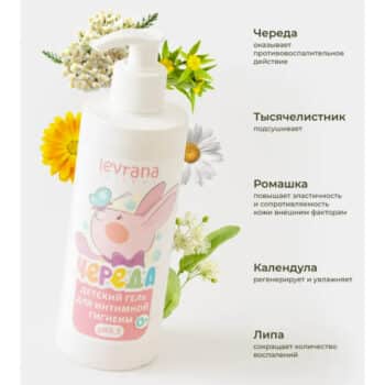 Детский гель для интимной гигиены Череда COSMOS ORGANIC Levrana — изображение 3