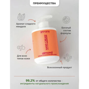 Натуральный хороший крем для рук Миндаль Levrana — изображение 4
