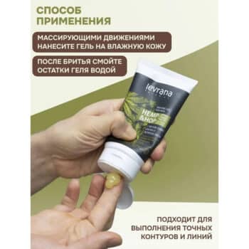 Гель для бритья Конопля и Хмель ECOCERT Levrana — изображение 4