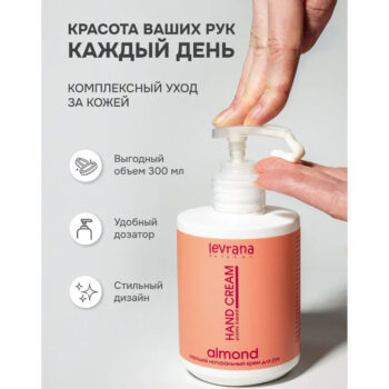 Натуральный хороший крем для рук Миндаль Levrana — изображение 5