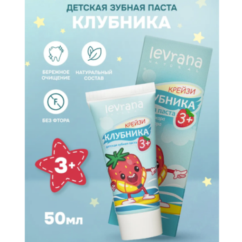 Детская зубная паста со вкусом клубники 3+ Levrana — изображение 2