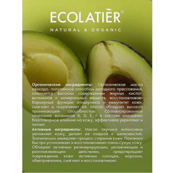 Крем для рук Интенсивное питание ORGANIC AVOCADO ECOLATIER — изображение 2