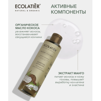 Шампунь для волос Питание & Восстановление ORGANIC COCONUT ECOLATIER — изображение 2