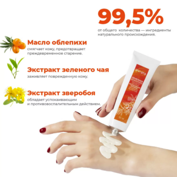 Крем для рук Облепиха Levrana — изображение 3