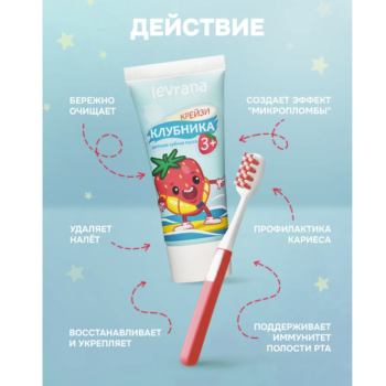 Детская зубная паста со вкусом клубники 3+ Levrana — изображение 3