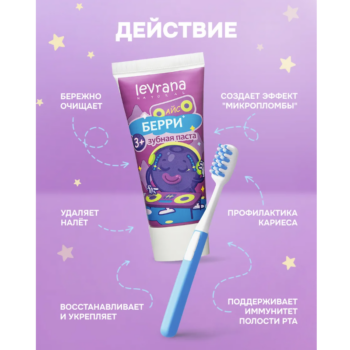 Детская зубная паста со вкусом черники и мяты 3+ Levrana — изображение 3
