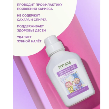 Ополаскиватель для полости рта детский Черника Levrana — изображение 3