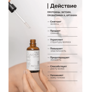 Сыворотка для волос Multi-Hair Serum ECOCERT True Alchemy — изображение 3