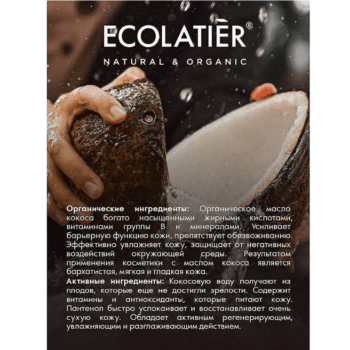 Крем для рук Питание & Восстановление ORGANIC COCONUT ECOLATIER — изображение 2