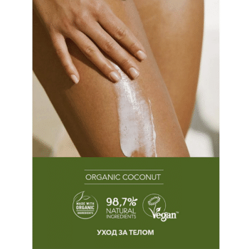 Молочко для тела Питание & Восстановление ORGANIC COCONUT ECOLATIER — изображение 2