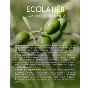 Гель для душа Мягкость & Нежность ORGANIC OLIVE ECOLATIER — изображение 2