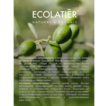 Крем для рук Мягкость & Нежность ORGANIC OLIVE ECOLATIER — изображение 2