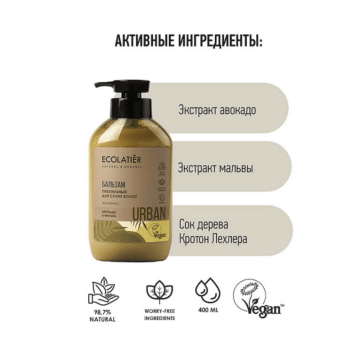 ECL Бальзам Питательный для сухих волос авокадо & мальва ECOLATIER — изображение 2